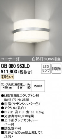 ODELIC �����ǥ�å� �֥饱�å� OB080963LD ñ�ʲ���