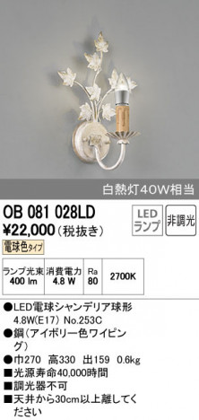 ODELIC �����ǥ�å� �֥饱�å� OB081028LD ñ�ʲ���