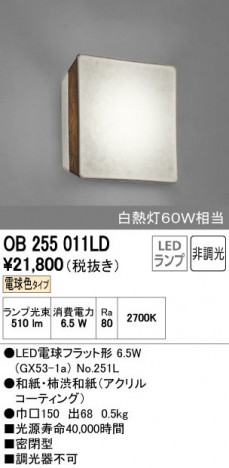 ODELIC �����ǥ�å� �֥饱�å� OB255011LD ñ�ʲ���