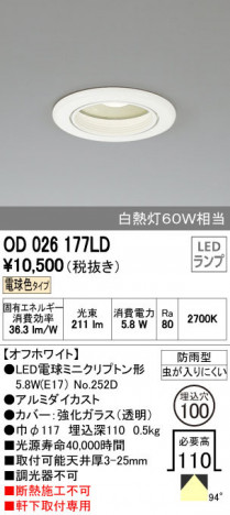 ODELIC �����ǥ�å� �������ƥꥢ�饤�� OD026177LD ñ�ʲ���