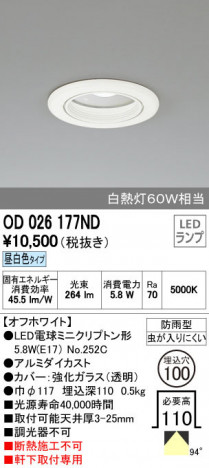 ODELIC �����ǥ�å� �������ƥꥢ�饤�� OD026177ND ñ�ʲ���