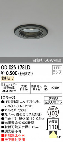 ODELIC �����ǥ�å� �������ƥꥢ�饤�� OD026178LD ñ�ʲ���