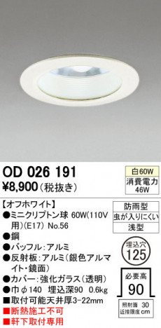 ODELIC �����ǥ�å� �������ƥꥢ�饤�� OD026191 ñ�ʲ���