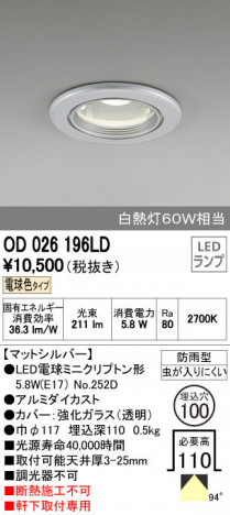 ODELIC �����ǥ�å� �������ƥꥢ�饤�� OD026196LD ñ�ʲ���