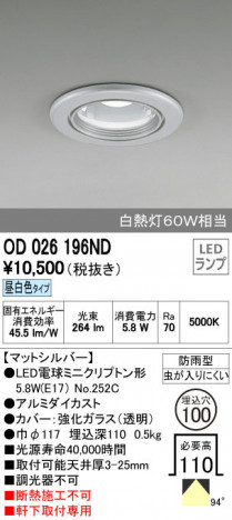 ODELIC �����ǥ�å� �������ƥꥢ�饤�� OD026196ND ñ�ʲ���