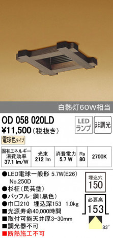 ODELIC �����ǥ�å� ������饤�� OD058020LD ñ�ʲ���