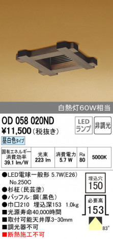 ODELIC �����ǥ�å� ������饤�� OD058020ND ñ�ʲ���