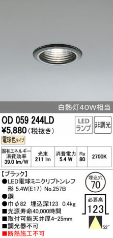 ODELIC �����ǥ�å� ������饤�� OD059244LD ñ�ʲ���