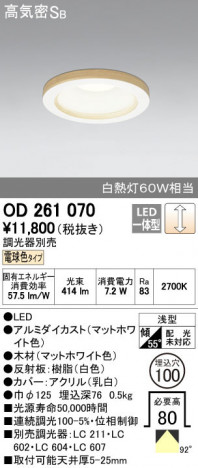 ODELIC �����ǥ�å� ������饤�� OD261070 ñ�ʲ���