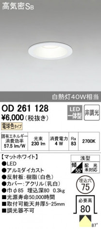 ODELIC �����ǥ�å� ������饤�� OD261128 ñ�ʲ���