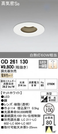 ODELIC �����ǥ�å� ������饤�� OD261130 ñ�ʲ���