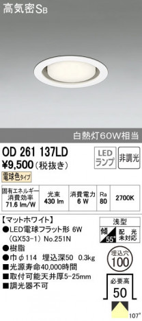 ODELIC �����ǥ�å� ������饤�� OD261137LD ñ�ʲ���