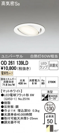 ODELIC �����ǥ�å� ������饤�� OD261139LD ñ�ʲ���