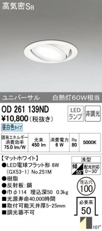 ODELIC �����ǥ�å� ������饤�� OD261139ND ñ�ʲ���