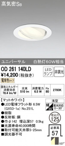 ODELIC �����ǥ�å� ������饤�� OD261140LD ñ�ʲ���