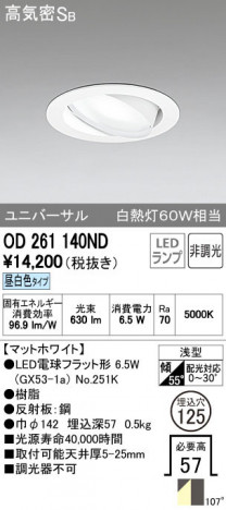 ODELIC �����ǥ�å� ������饤�� OD261140ND ñ�ʲ���