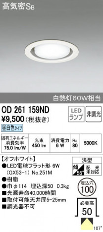 ODELIC �����ǥ�å� ������饤�� OD261159ND ñ�ʲ���