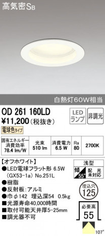 ODELIC �����ǥ�å� ������饤�� OD261160LD ñ�ʲ���