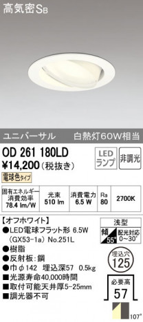 ODELIC �����ǥ�å� ������饤�� OD261180LD ñ�ʲ���