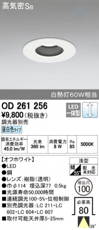 ODELIC �����ǥ�å� ������饤�� OD261256 ñ�ʲ���