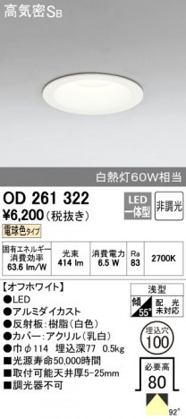 ODELIC �����ǥ�å� ������饤�� OD261322 ñ�ʲ���