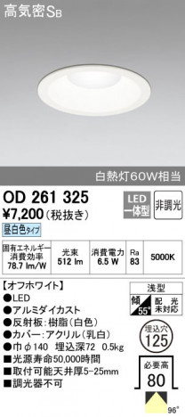 ODELIC �����ǥ�å� ������饤�� OD261325 ñ�ʲ���