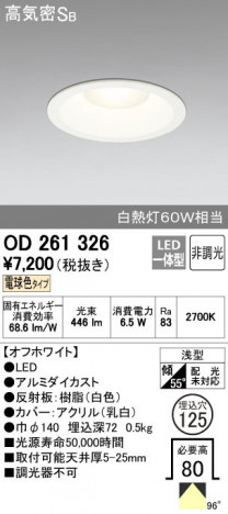 ODELIC �����ǥ�å� ������饤�� OD261326 ñ�ʲ���