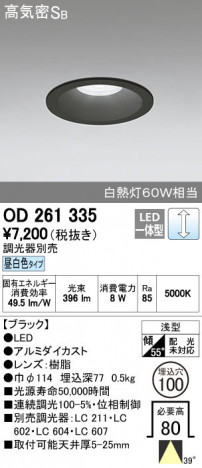 ODELIC �����ǥ�å� ������饤�� OD261335 ñ�ʲ���