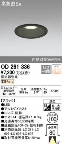 ODELIC �����ǥ�å� ������饤�� OD261336 ñ�ʲ���