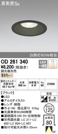 ODELIC �����ǥ�å� ������饤�� OD261340 ñ�ʲ���