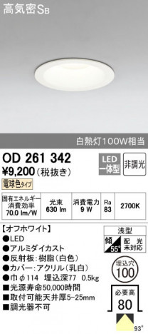 ODELIC �����ǥ�å� ������饤�� OD261342 ñ�ʲ���