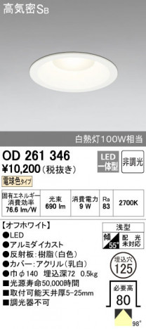 ODELIC �����ǥ�å� ������饤�� OD261346 ñ�ʲ���