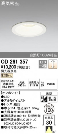 ODELIC �����ǥ�å� ������饤�� OD261357 ñ�ʲ���