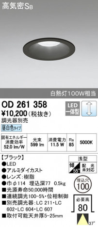 ODELIC �����ǥ�å� ������饤�� OD261358 ñ�ʲ���