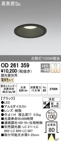 ODELIC �����ǥ�å� ������饤�� OD261359 ñ�ʲ���