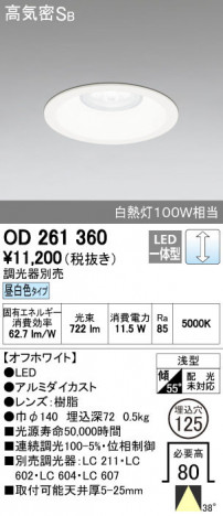 ODELIC �����ǥ�å� ������饤�� OD261360 ñ�ʲ���