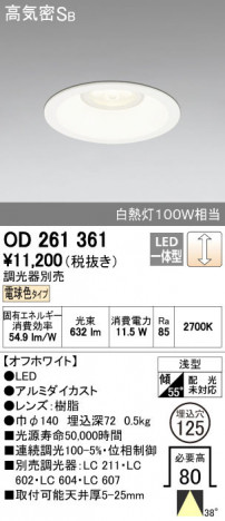 ODELIC �����ǥ�å� ������饤�� OD261361 ñ�ʲ���