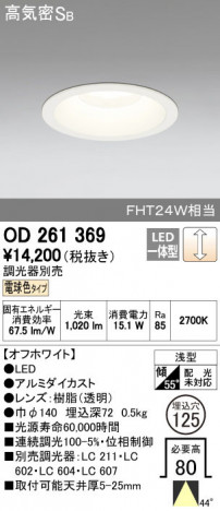 ODELIC �����ǥ�å� ������饤�� OD261369 ñ�ʲ���