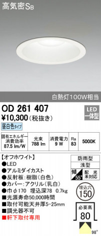 ODELIC �����ǥ�å� �������ƥꥢ�饤�� OD261407 ñ�ʲ���