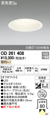 ODELIC �����ǥ�å� �������ƥꥢ�饤�� OD261408 ñ�ʲ���