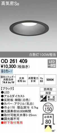 ODELIC �����ǥ�å� �������ƥꥢ�饤�� OD261409 ñ�ʲ���