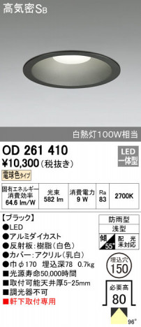 ODELIC �����ǥ�å� �������ƥꥢ�饤�� OD261410 ñ�ʲ���