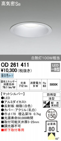 ODELIC �����ǥ�å� �������ƥꥢ�饤�� OD261411 ñ�ʲ���