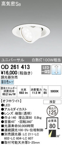 ODELIC �����ǥ�å� ������饤�� OD261413 ñ�ʲ���