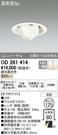 ODELIC �����ǥ�å� ������饤�� OD261414 ñ�ʲ���