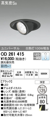 ODELIC �����ǥ�å� ������饤�� OD261415 ñ�ʲ���