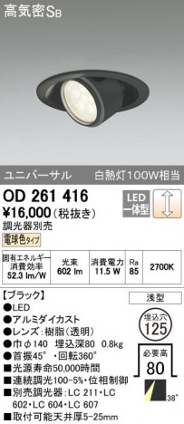 ODELIC �����ǥ�å� ������饤�� OD261416 ñ�ʲ���