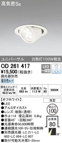 ODELIC �����ǥ�å� ������饤�� OD261417 ñ�ʲ���