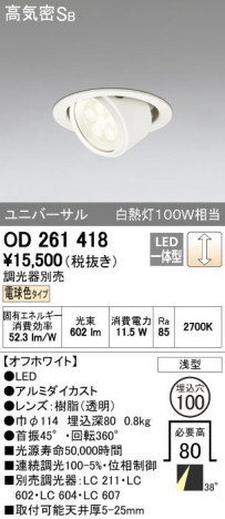 ODELIC �����ǥ�å� ������饤�� OD261418 ñ�ʲ���