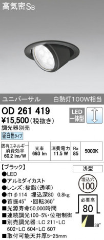 ODELIC �����ǥ�å� ������饤�� OD261419 ñ�ʲ���